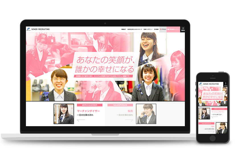 株式会社センゾー様 19年新卒採用サイト 名古屋 札幌から全国対応 ホームページ制作 Homepageshop